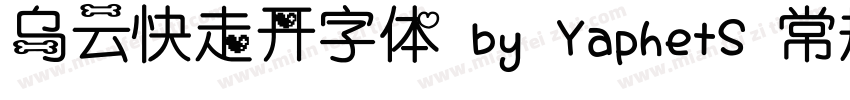 乌云快走开字体 by YaphetS 常规字体转换